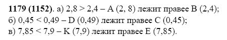 ГДЗ по математике 5 класс Виленкин, Жохов задание №1179