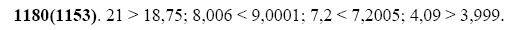 ГДЗ по математике 5 класс Виленкин, Жохов задание №1180