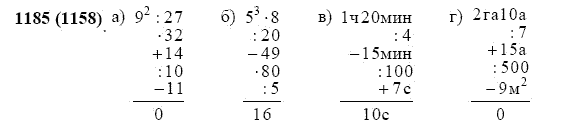 ГДЗ по математике 5 класс Виленкин, Жохов задание №1185