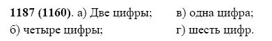 ГДЗ по математике 5 класс Виленкин, Жохов задание №1187
