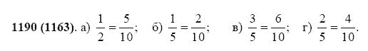 ГДЗ по математике 5 класс Виленкин, Жохов задание №1190