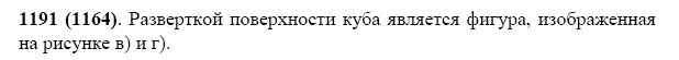 ГДЗ по математике 5 класс Виленкин, Жохов задание №1191