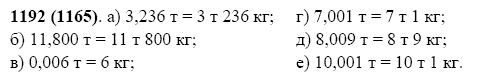 ГДЗ по математике 5 класс Виленкин, Жохов задание №1192