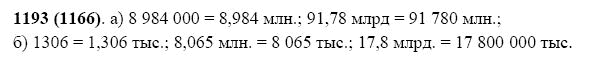ГДЗ по математике 5 класс Виленкин, Жохов задание №1193