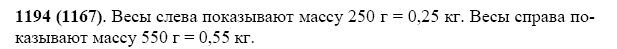 ГДЗ по математике 5 класс Виленкин, Жохов задание №1194