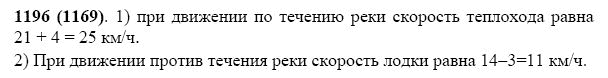 ГДЗ по математике 5 класс Виленкин, Жохов задание №1196