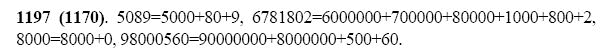 ГДЗ по математике 5 класс Виленкин, Жохов задание №1197