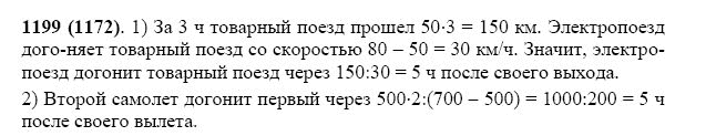ГДЗ по математике 5 класс Виленкин, Жохов задание №1199