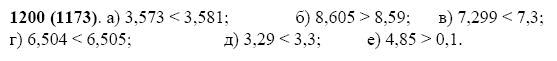 ГДЗ по математике 5 класс Виленкин, Жохов задание №1200