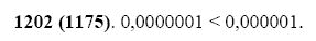 ГДЗ по математике 5 класс Виленкин, Жохов задание №1202