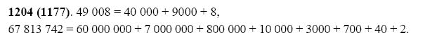 ГДЗ по математике 5 класс Виленкин, Жохов задание №1204