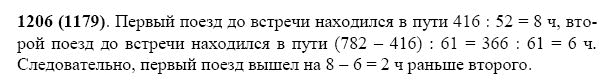 ГДЗ по математике 5 класс Виленкин, Жохов задание №1206
