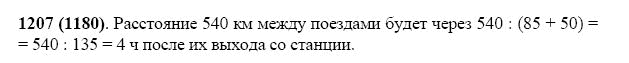 ГДЗ по математике 5 класс Виленкин, Жохов задание №1207