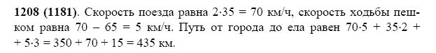 ГДЗ по математике 5 класс Виленкин, Жохов задание №1208