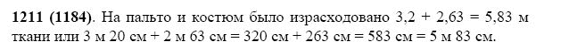 ГДЗ по математике 5 класс Виленкин, Жохов задание №1211