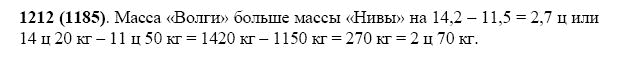 ГДЗ по математике 5 класс Виленкин, Жохов задание №1212