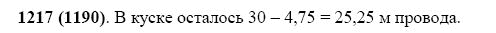 ГДЗ по математике 5 класс Виленкин, Жохов задание №1217