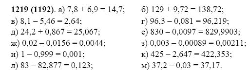 ГДЗ по математике 5 класс Виленкин, Жохов задание №1219