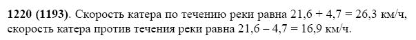 ГДЗ по математике 5 класс Виленкин, Жохов задание №1220