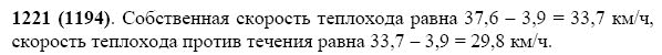 ГДЗ по математике 5 класс Виленкин, Жохов задание №1221
