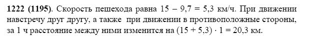ГДЗ по математике 5 класс Виленкин, Жохов задание №1222