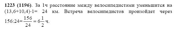 ГДЗ по математике 5 класс Виленкин, Жохов задание №1223