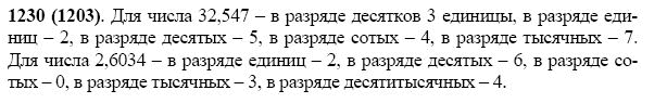 ГДЗ по математике 5 класс Виленкин, Жохов задание №1230