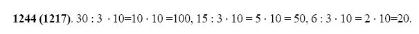 ГДЗ по математике 5 класс Виленкин, Жохов задание №1244