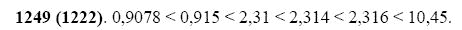 ГДЗ по математике 5 класс Виленкин, Жохов задание №1249