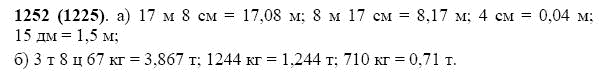 ГДЗ по математике 5 класс Виленкин, Жохов задание №1252