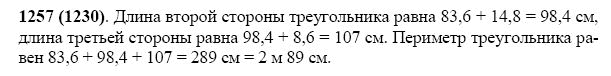 ГДЗ по математике 5 класс Виленкин, Жохов задание №1257