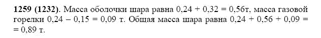 ГДЗ по математике 5 класс Виленкин, Жохов задание №1259