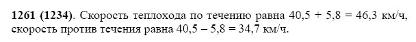 ГДЗ по математике 5 класс Виленкин, Жохов задание №1261