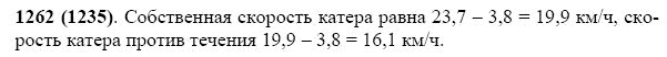 ГДЗ по математике 5 класс Виленкин, Жохов задание №1262
