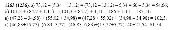 ГДЗ по математике 5 класс Виленкин, Жохов задание №1263