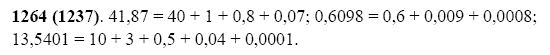 ГДЗ по математике 5 класс Виленкин, Жохов задание №1264