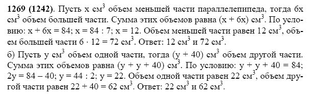 ГДЗ по математике 5 класс Виленкин, Жохов задание №1269