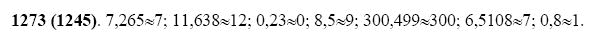 ГДЗ по математике 5 класс Виленкин, Жохов задание №1273