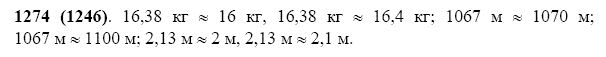 ГДЗ по математике 5 класс Виленкин, Жохов задание №1274
