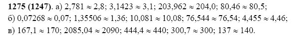 ГДЗ по математике 5 класс Виленкин, Жохов задание №1275