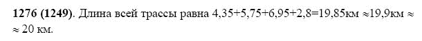 ГДЗ по математике 5 класс Виленкин, Жохов задание №1276