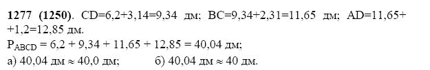 ГДЗ по математике 5 класс Виленкин, Жохов задание №1277