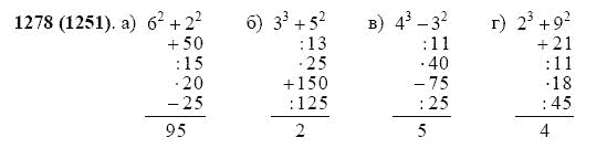 ГДЗ по математике 5 класс Виленкин, Жохов задание №1278