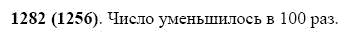 ГДЗ по математике 5 класс Виленкин, Жохов задание №1282
