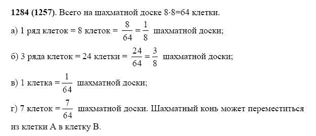 ГДЗ по математике 5 класс Виленкин, Жохов задание №1284