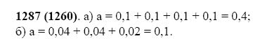 ГДЗ по математике 5 класс Виленкин, Жохов задание №1287
