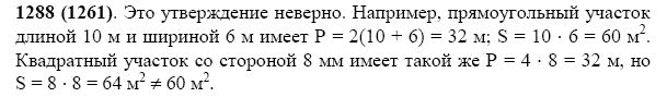 ГДЗ по математике 5 класс Виленкин, Жохов задание №1288