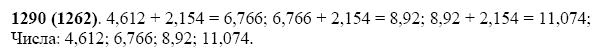 ГДЗ по математике 5 класс Виленкин, Жохов задание №1290