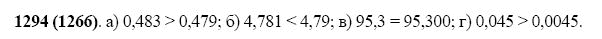 ГДЗ по математике 5 класс Виленкин, Жохов задание №1294