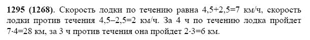 ГДЗ по математике 5 класс Виленкин, Жохов задание №1295